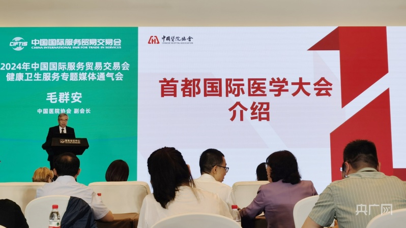 88ȫͷҽҵ۷óὡר ڶҽƷ(ͼ2)